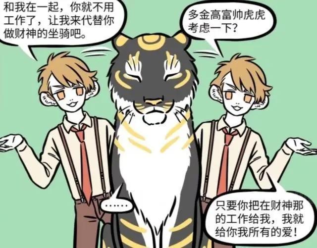 非人哉：白虎为何单身？主要在于他的年龄