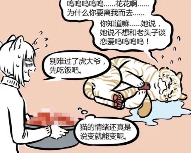 非人哉：白虎为何单身？主要在于他的年龄