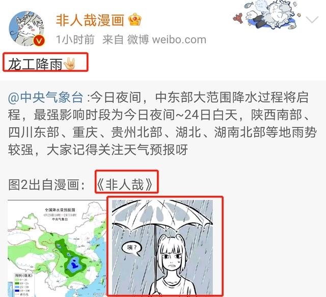 《非人哉》漫画火出圈，被气象台看中，“龙”工降雨，九月出息了