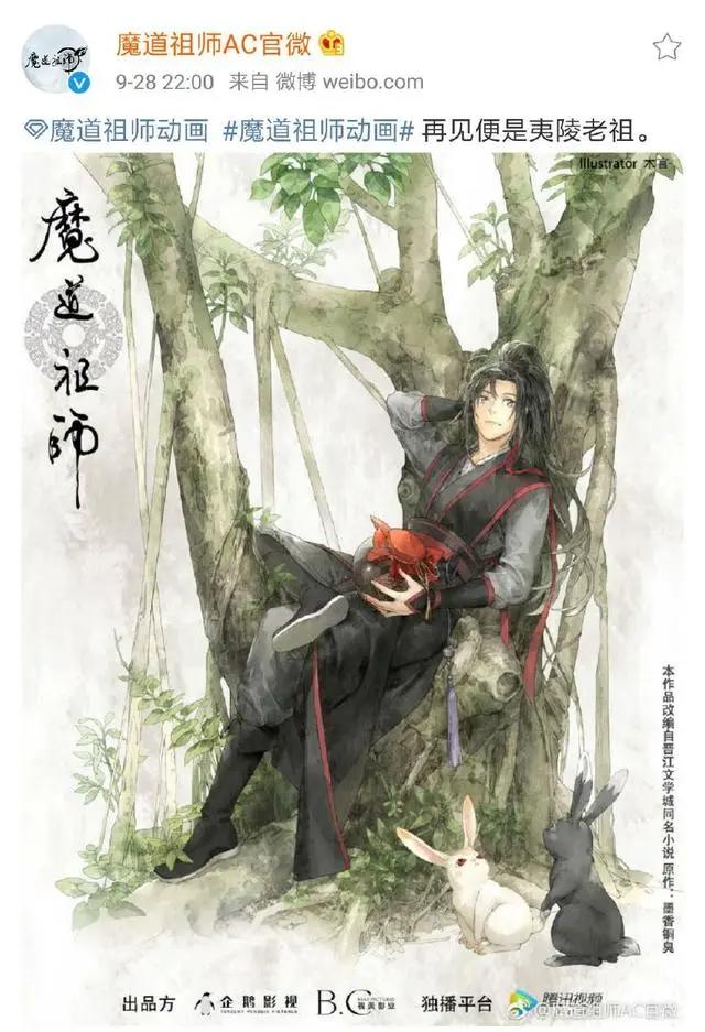 《魔道祖师》第一季即将撒花，期待19年相约，网友评论亮了