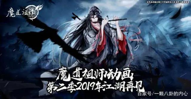 《魔道祖师》第一季完结，结局伏笔多，下一季约义城还是约往事？