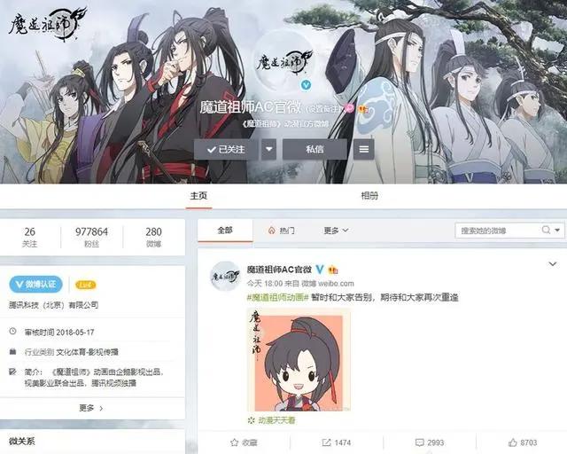 魔道祖师动漫被下架？官方：暂时和大家告别！期待再次重逢！