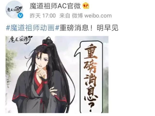 魔道祖师16集：羡云篇霸气回归！不定档直接开播！