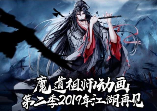 《魔道祖师》动漫版，第二季不知所踪，只在第一季后延长8集吗