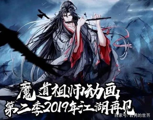 《魔道祖师》第一季正式完结，第二季2019年江湖再见！