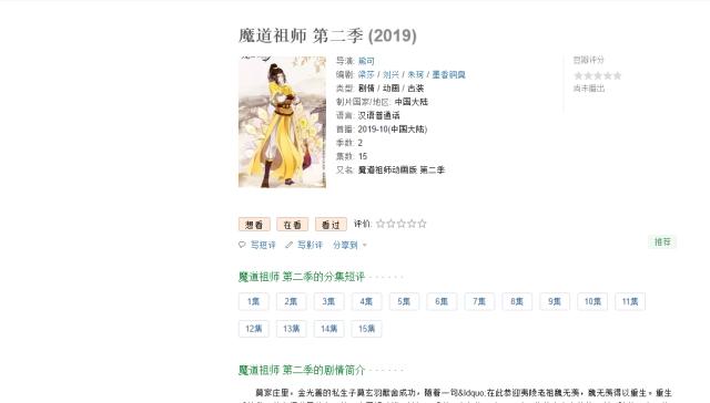 魔道祖师：第二季将会在7月份播出？不可能，“官方”还没放话