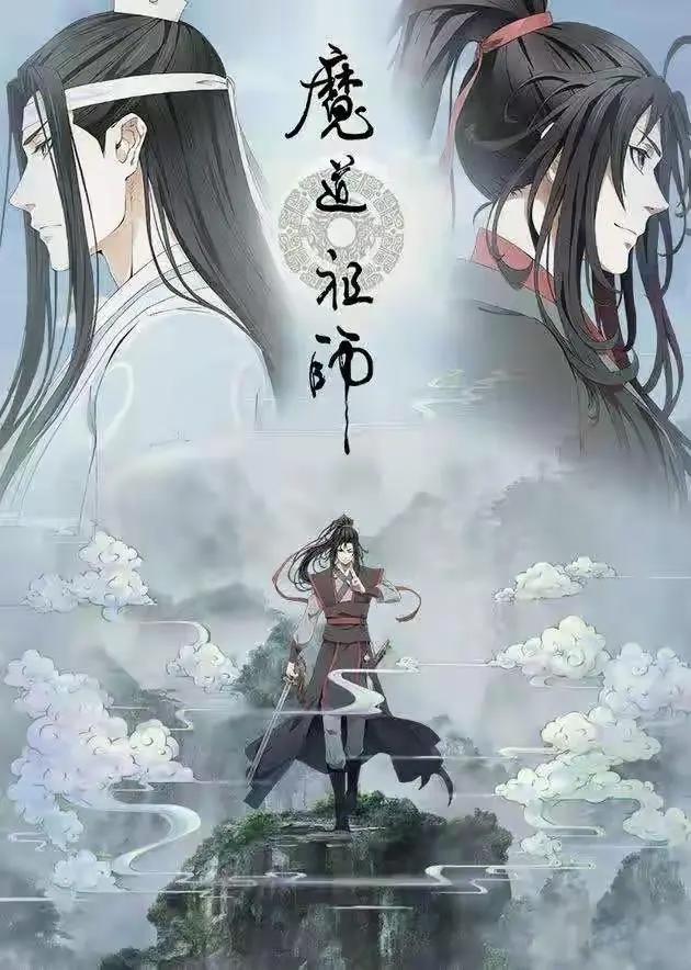 一部热度很高的动漫作品《魔道祖师》系列