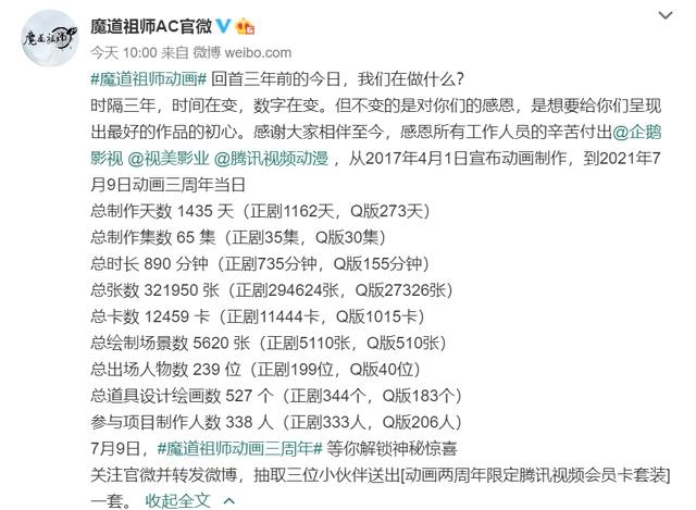 《魔道祖师》动画7月9日有惊喜，是宣布定档，还是义城组配音？