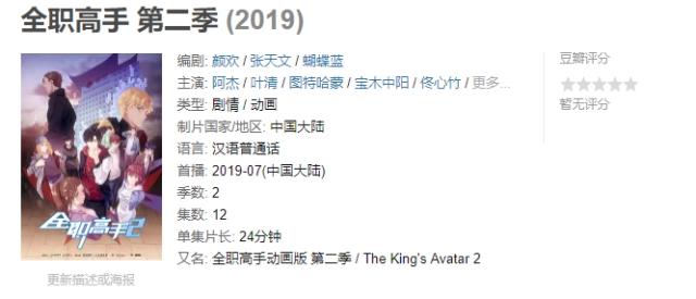 被骂惨的《全职高手》大电影，其实真不应该被动画党错过