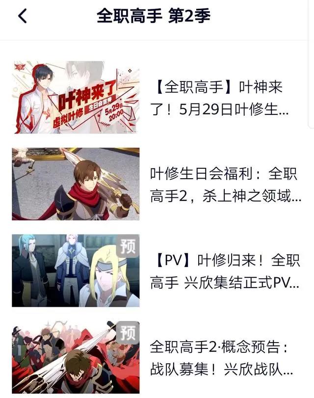 全职高手第二季，即将震撼来袭，你知道兴欣战队的成员都有谁吗？