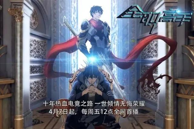 《全职高手》大电影预告发布！叶修和苏沐秋的羁绊故事，全在这了