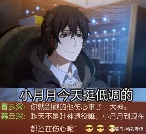 全职高手：最初欺负叶修的两个人，听叶神退役，哭的一个比一个凶