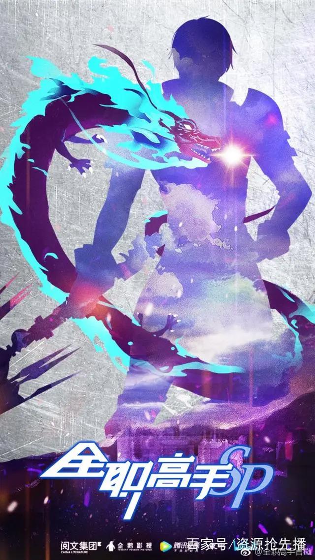 全职高手特别篇八大震撼场景，叶修龙抬头、伞哥苏沐秋出场上榜！