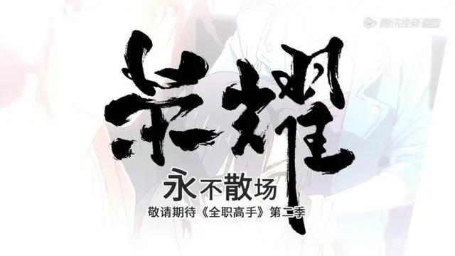 全职高手特别篇八大震撼场景，叶修龙抬头、伞哥苏沐秋出场上榜！