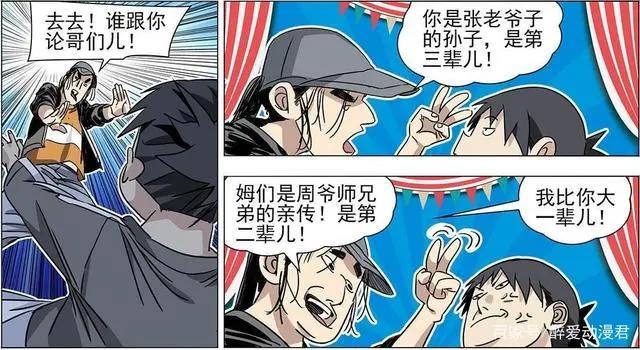 一人之下503话，张楚岚本来想和王也论兄弟，却被迫成为大侄子