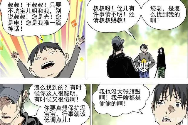一人之下503话，张楚岚本来想和王也论兄弟，却被迫成为大侄子