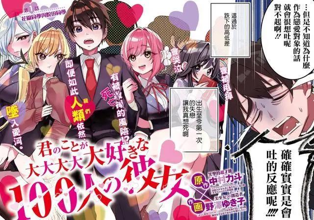 后宫番我见多了，但是这么玩得还真是第一见，一百个女友太夸张了