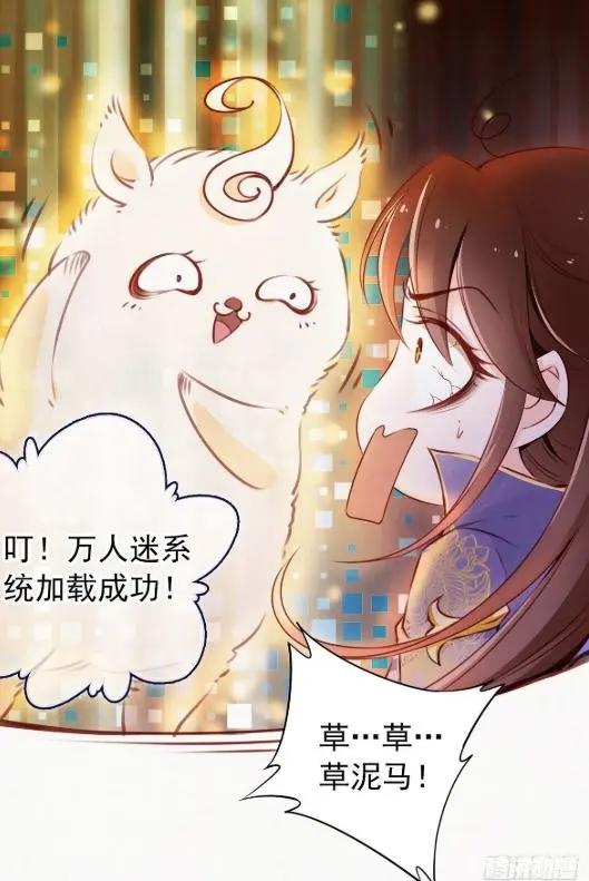 漫画《她成了病娇君王的白月光》：系统不是人，但你是真的狗！