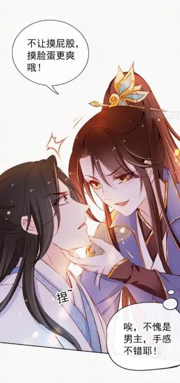 漫画《她成了病娇君王的白月光》：系统不是人，但你是真的狗！