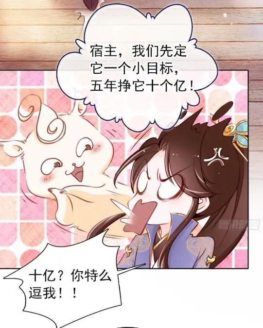 漫画《她成了病娇君王的白月光》：系统不是人，但你是真的狗！