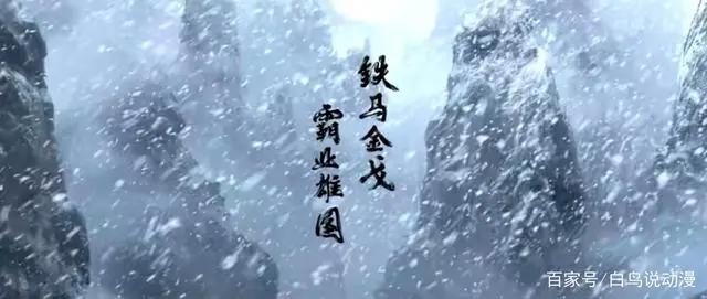 雪中悍刀行动画官宣制作，徐凤年竟未播先火
