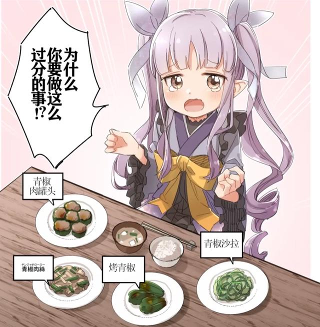 日本动漫里的熊孩子，为什么每个人都讨厌吃青椒？