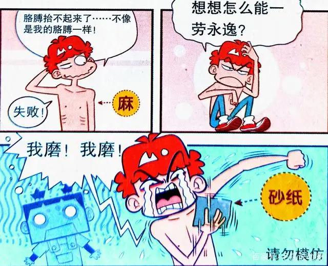 为何小衰的痒痒肉能“分辨敌我”？难道小衰的身体不一般？