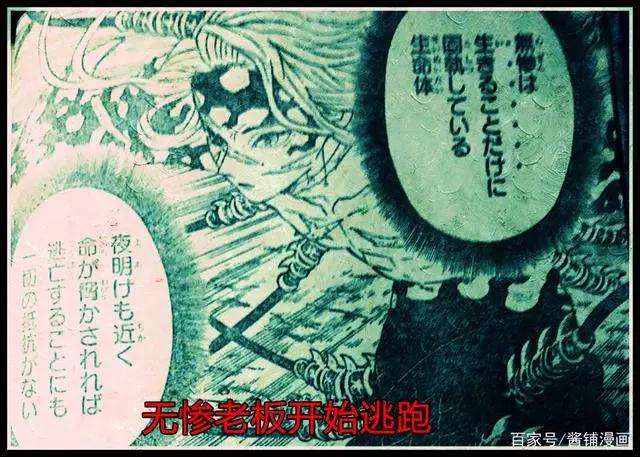 鬼灭之刃195话，无惨打不过炭治郎并开始逃跑，祢豆子变回人类