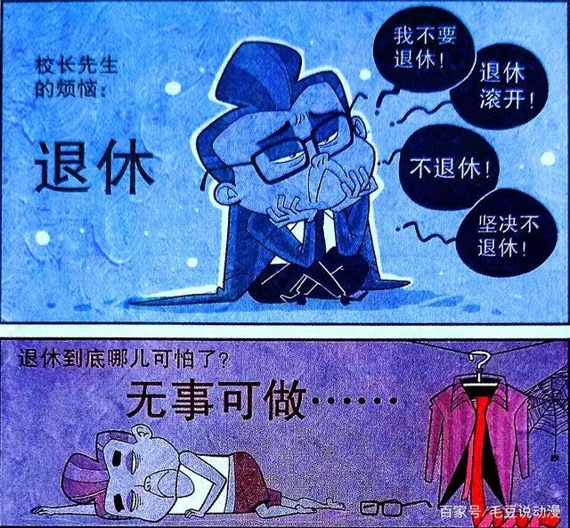 漫画配角害怕什么？就让校长来揭晓答案！