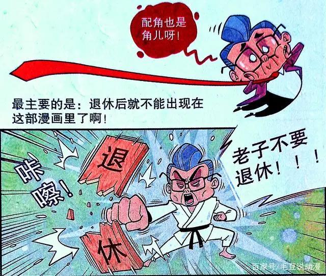 漫画配角害怕什么？就让校长来揭晓答案！