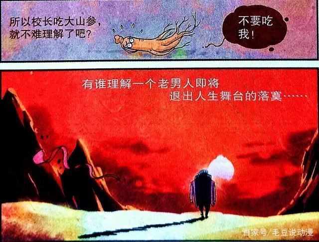 漫画配角害怕什么？就让校长来揭晓答案！