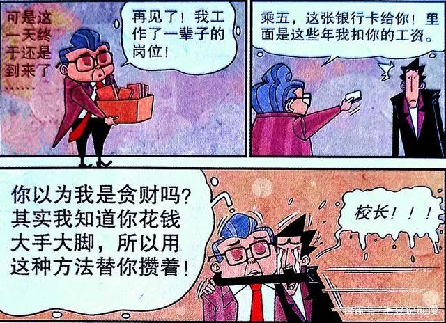 漫画配角害怕什么？就让校长来揭晓答案！