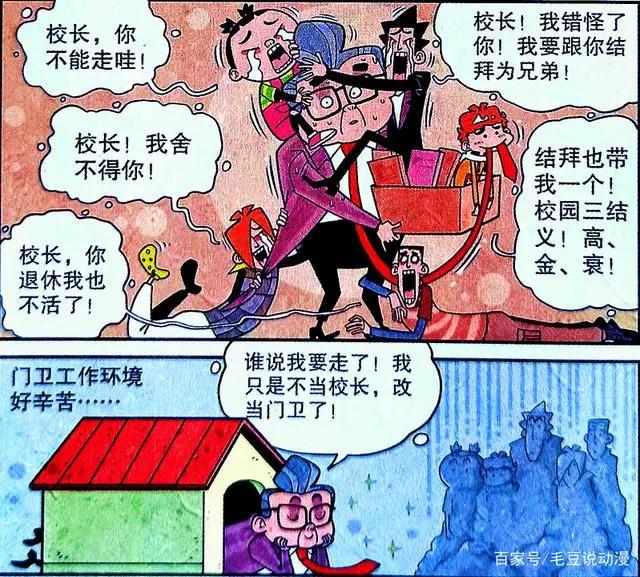 漫画配角害怕什么？就让校长来揭晓答案！