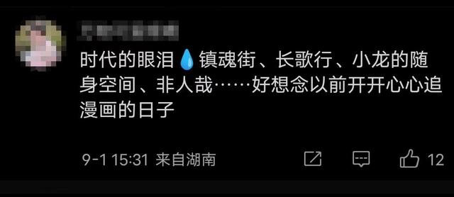 时代的眼泪，漫画鼻祖关停了！