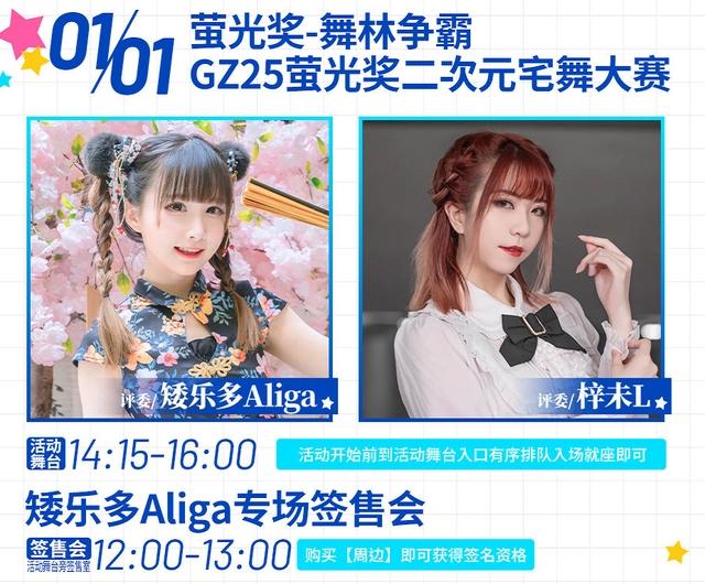 广州萤火虫动漫嘉年华来袭，嘉宾有千早与C酱，还有白猫好久不见