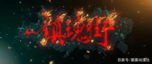 有妖气，国漫新时代的开创者