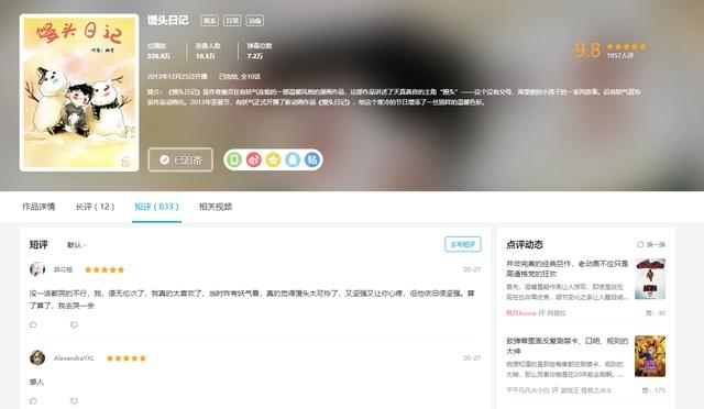 《馒头日记》第二季要出了，一个小众国漫，B站评分9.8