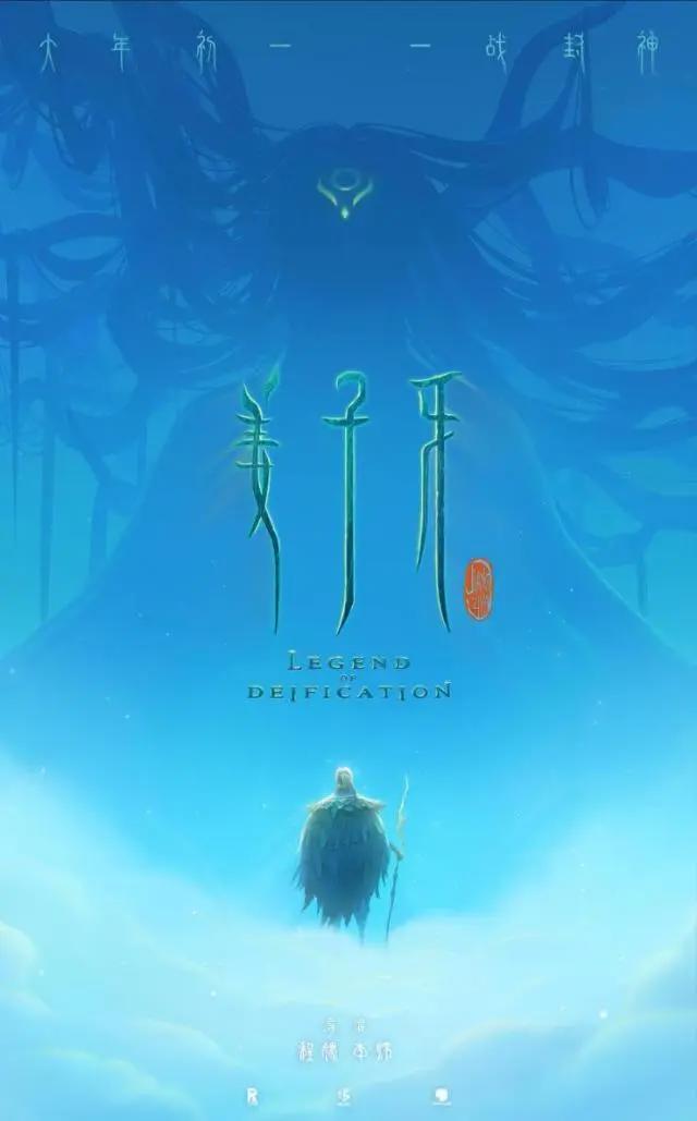 国漫神话宇宙第二步！《姜子牙》定档大年初一