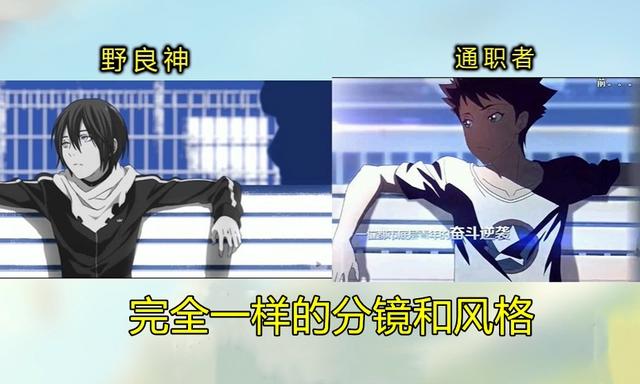 国漫抄袭《野良神》，风格分镜一模一样：原来不止一次丢脸到国外