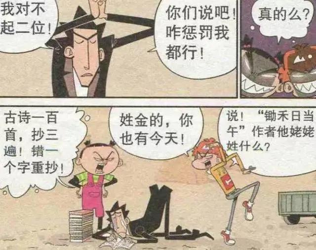 阿衰和大脸妹竟然在车上变成拳击手？原来是无可避免的碰撞而成！