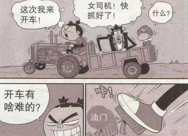 阿衰和大脸妹竟然在车上变成拳击手？原来是无可避免的碰撞而成！