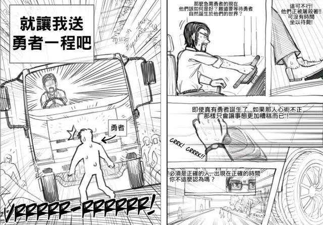 真相了，开卡车的人，或许是异世界的公主！