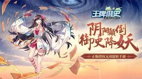 《王牌御史》手游今日全平台上线开启爆笑捉妖日常