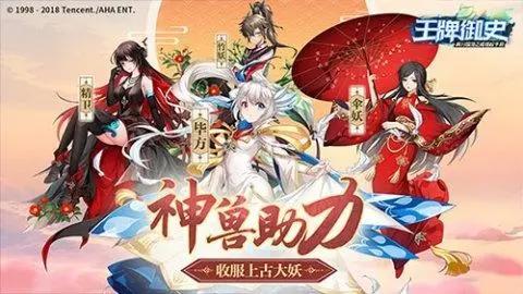 《王牌御史》手游今日全平台上线开启爆笑捉妖日常