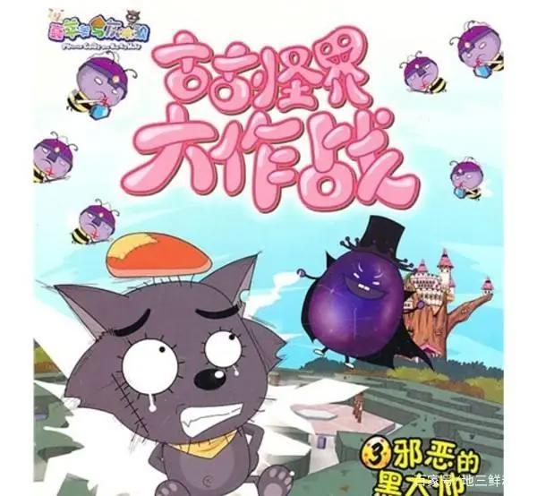 侠岚，喜羊羊与灰太狼，王牌御史，雄兵连这些国漫，你喜欢哪一款