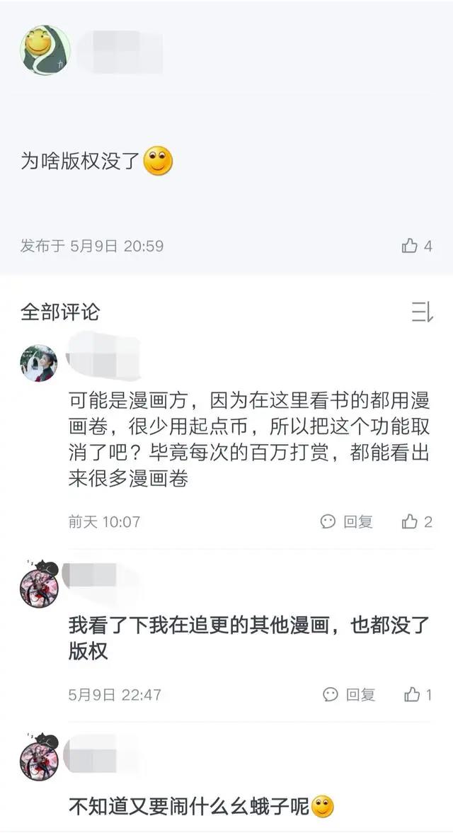 腾讯阅文的版权之争，成果却在腾讯动漫的《王牌御史》身上显现