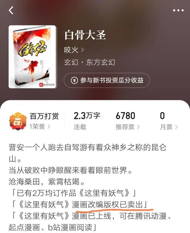 腾讯阅文的版权之争，成果却在腾讯动漫的《王牌御史》身上显现