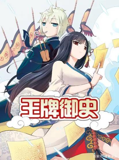 漫画《王牌御史》：明明是个仙女人设，为什么受伤的总是我？