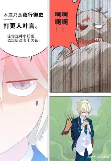 漫画《王牌御史》：明明是个仙女人设，为什么受伤的总是我？