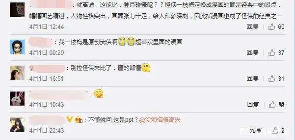 《长歌行》插漫画说是致敬原著，实则是为了省特效，创新更谈不上